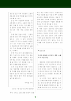 [환경정책] 건설소음-8