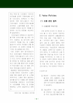 [환경정책] 건설소음-9