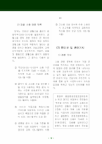 [환경정책] 건설소음-12
