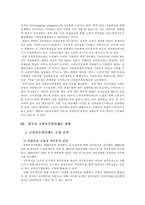 [인사행정론] 고위공무원단 제도-2