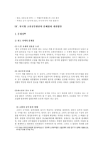 [인사행정론] 고위공무원단 제도-6
