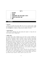 [역사학] 식민통치의 실상과 평가(강제징용, 정신대문제)-2