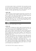 [역사학] 식민통치의 실상과 평가(강제징용, 정신대문제)-3