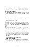 [역사학] 식민통치의 실상과 평가(강제징용, 정신대문제)-4