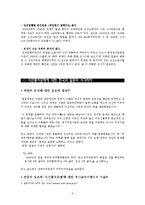 [역사학] 식민통치의 실상과 평가(강제징용, 정신대문제)-5