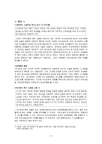 [역사학] 식민통치의 실상과 평가(강제징용, 정신대문제)-6