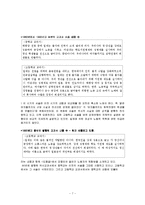[역사학] 식민통치의 실상과 평가(강제징용, 정신대문제)-7