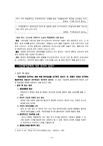 [역사학] 식민통치의 실상과 평가(강제징용, 정신대문제)-10