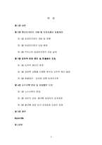 고령화 사회에 대한 대책 -임금피크제를 중심으로-2
