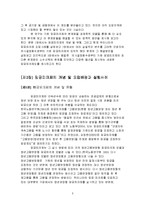 고령화 사회에 대한 대책 -임금피크제를 중심으로-5