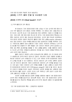 고령화 사회에 대한 대책 -임금피크제를 중심으로-10