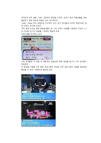 [뉴미디어] 위성 DMB 문제점 및 나갈방향-13