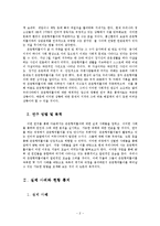 은둔형외톨이(히키코모리-ひきこもり) 실제 사례를 통한 원인과 대책-4