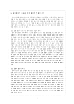 [생활자원경영] 유비쿼터스로 인한 생활의 복잡성 증가-5