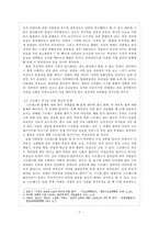 [생활자원경영] 유비쿼터스로 인한 생활의 복잡성 증가-7