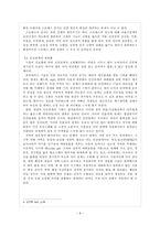[생활자원경영] 유비쿼터스로 인한 생활의 복잡성 증가-8