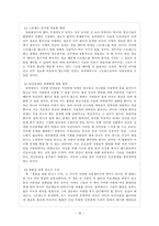 [생활자원경영] 유비쿼터스로 인한 생활의 복잡성 증가-10