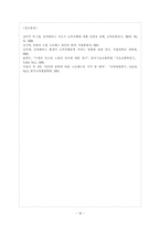 [생활자원경영] 유비쿼터스로 인한 생활의 복잡성 증가-12