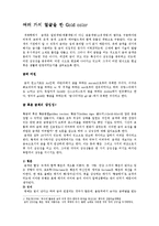 [색채마케팅] 마케팅에 활용된 금색에 대한 조사-2