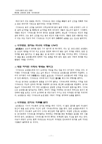 [세계신화] 북유럽 신화(게르만 신화) 속의 영웅 -지크프리트(Siegfried)-7