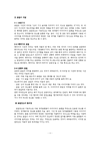 [광고론] 광고의 표절, 그에 따른 문제점과 사례 및 대책-4