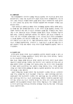 [광고론] 광고의 표절, 그에 따른 문제점과 사례 및 대책-5
