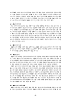 [광고론] 광고의 표절, 그에 따른 문제점과 사례 및 대책-8