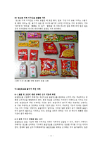 [광고론] 광고의 표절, 그에 따른 문제점과 사례 및 대책-11