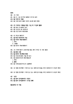 [사회복지] 한국 자폐아동복지에 대한 고찰과 나아갈 방향-2