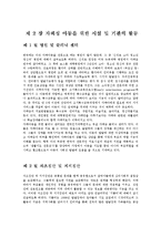 [사회복지] 한국 자폐아동복지에 대한 고찰과 나아갈 방향-7
