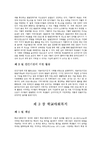 [사회복지] 한국 자폐아동복지에 대한 고찰과 나아갈 방향-8