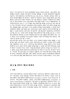 [사회복지] 한국 자폐아동복지에 대한 고찰과 나아갈 방향-9