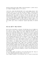 [사회복지] 한국 자폐아동복지에 대한 고찰과 나아갈 방향-11