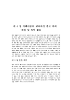 [사회복지] 한국 자폐아동복지에 대한 고찰과 나아갈 방향-13