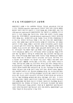 [사회복지] 한국 자폐아동복지에 대한 고찰과 나아갈 방향-16