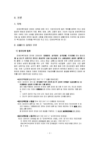 [사회복지법제] 장애인복지법-4