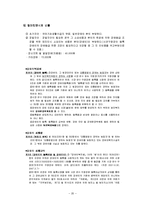 [사회복지법제] 장애인복지법-20