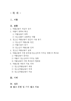 [사회복지실천론] 청소년 약물남용-2
