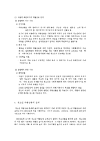 [사회복지실천론] 청소년 약물남용-16