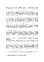 HMR 산업 레포트-4