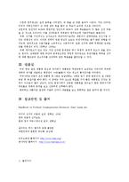 정치광고 레포트-10
