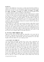 한일간 문화커뮤니케이션으로 본 정한론-4