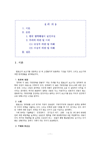 [행정학] 한국 광역행정의 발전과정-1
