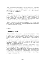 [행정학] 한국 광역행정의 발전과정-2