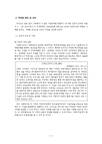 [행정학] 한국 광역행정의 발전과정-3