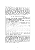 [행정학] 한국 광역행정의 발전과정-4