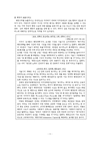 [행정학] 한국 광역행정의 발전과정-5