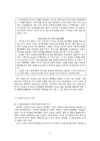 [행정학] 한국 광역행정의 발전과정-6