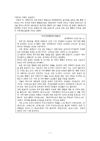 [행정학] 한국 광역행정의 발전과정-7