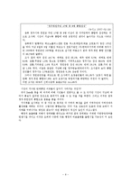 [행정학] 한국 광역행정의 발전과정-8